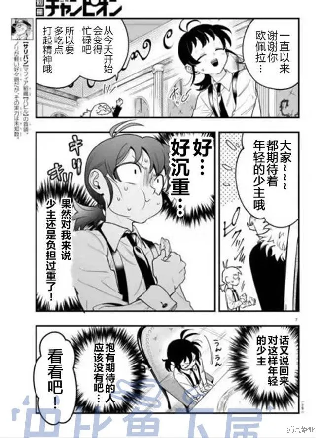 入間同學入魔了if Episode of 魔手黨,第02話,第8张