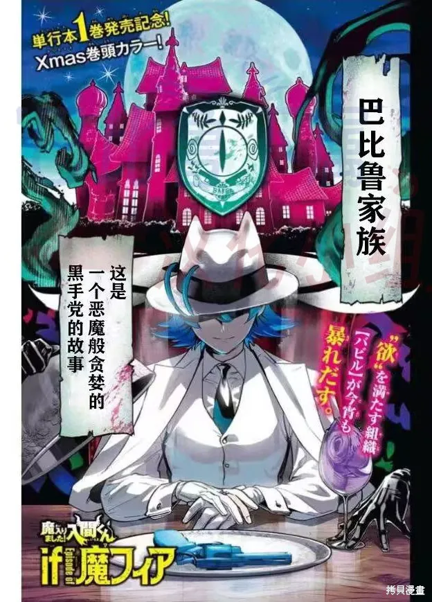 入間同學入魔了if Episode of 魔手黨,第04話,第1张