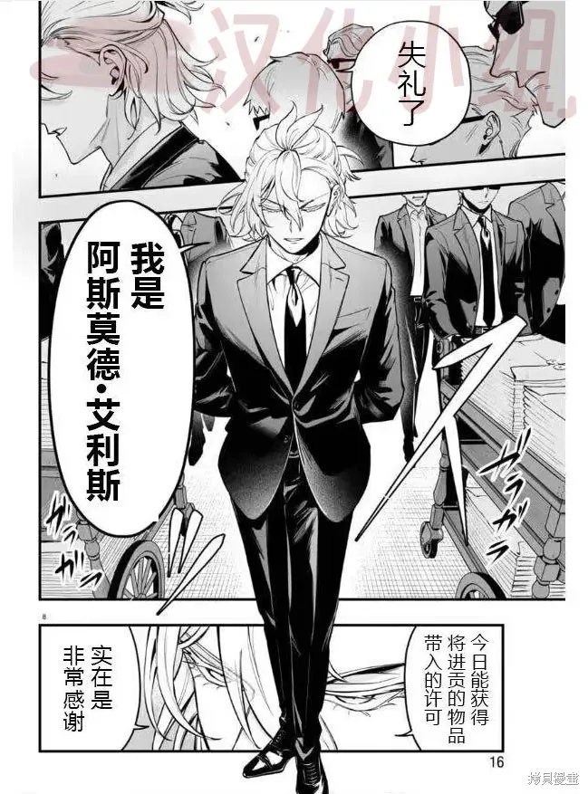 入間同學入魔了if Episode of 魔手黨,第04話,第10张