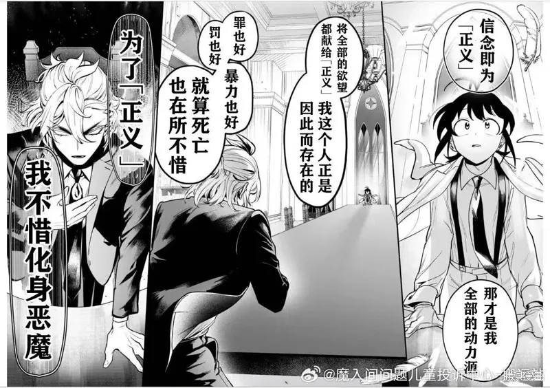 入間同學入魔了if Episode of 魔手黨,第04話,第14张