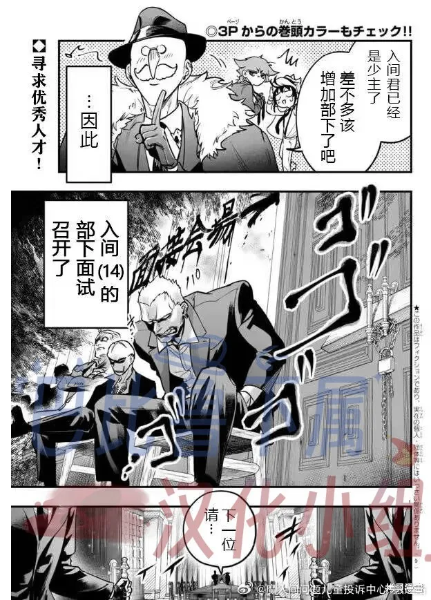 入間同學入魔了if Episode of 魔手黨,第04話,第2张