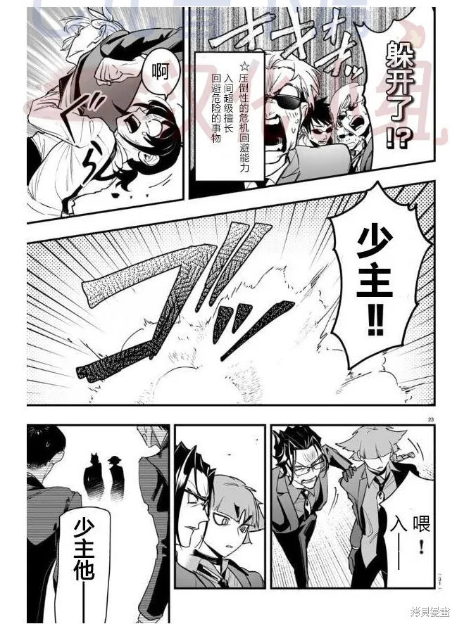 入間同學入魔了if Episode of 魔手黨,第04話,第24张