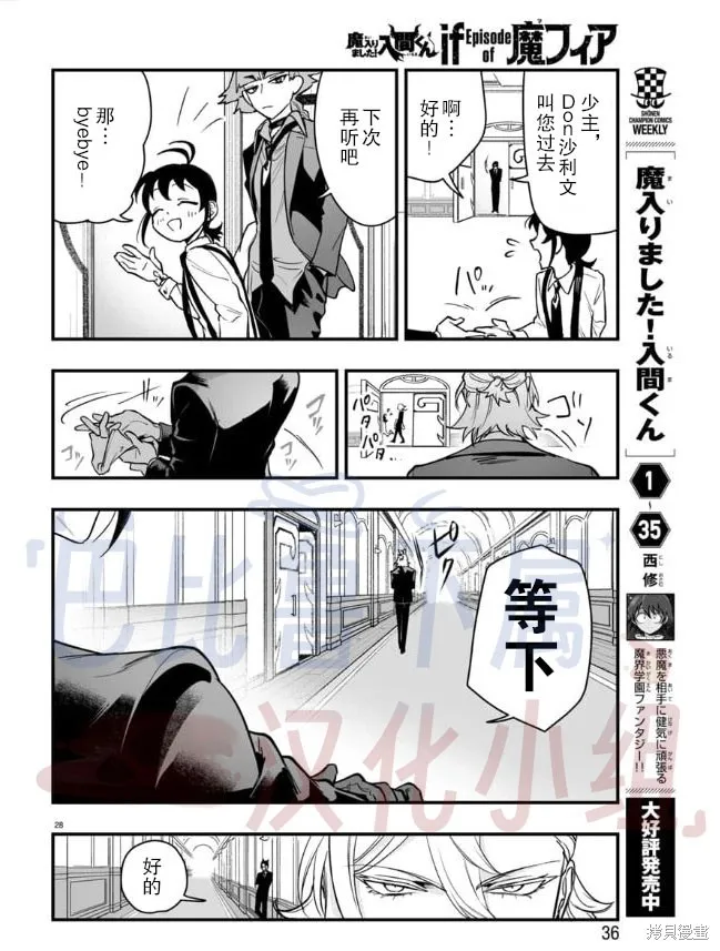 入間同學入魔了if Episode of 魔手黨,第04話,第28张