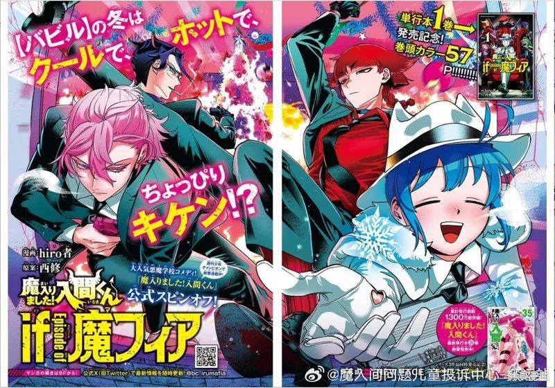 入間同學入魔了if Episode of 魔手黨,第04話,第3张