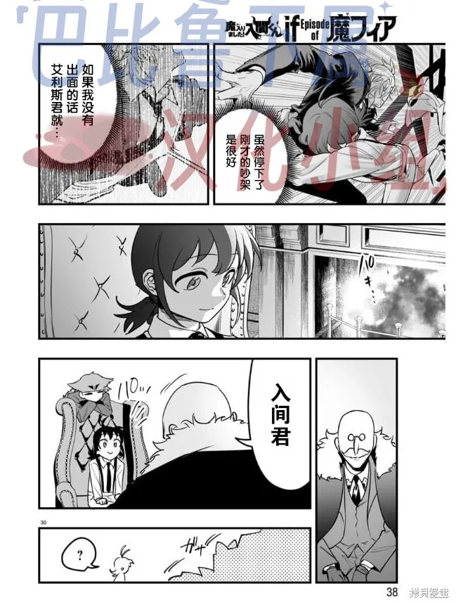 入間同學入魔了if Episode of 魔手黨,第04話,第30张