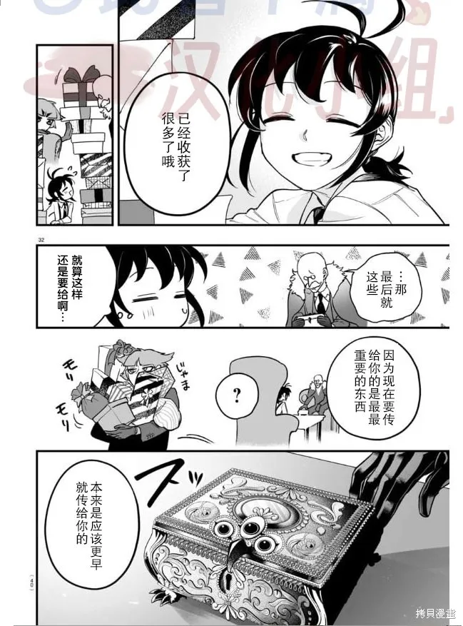 入間同學入魔了if Episode of 魔手黨,第04話,第32张