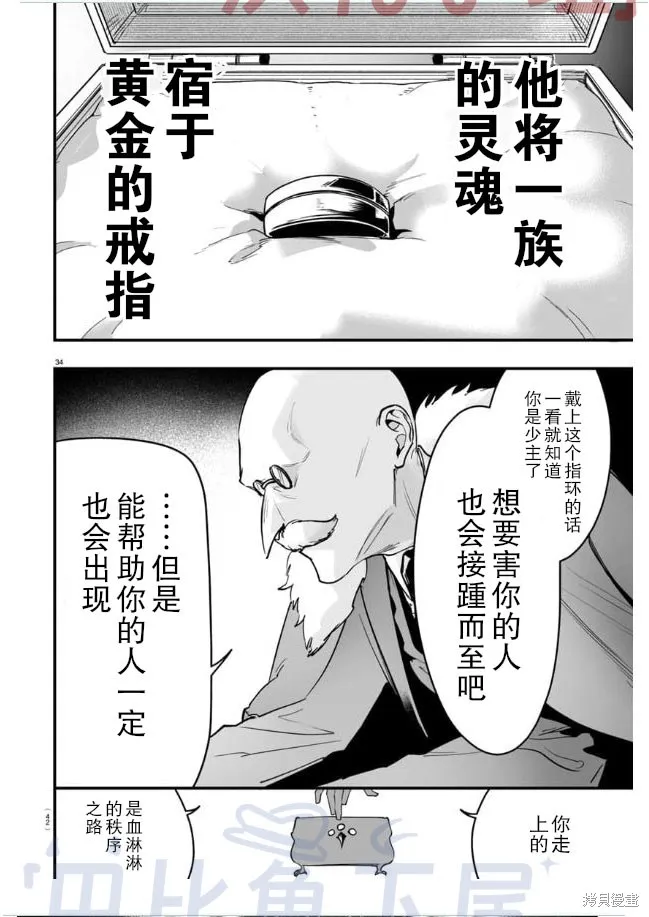 入間同學入魔了if Episode of 魔手黨,第04話,第34张