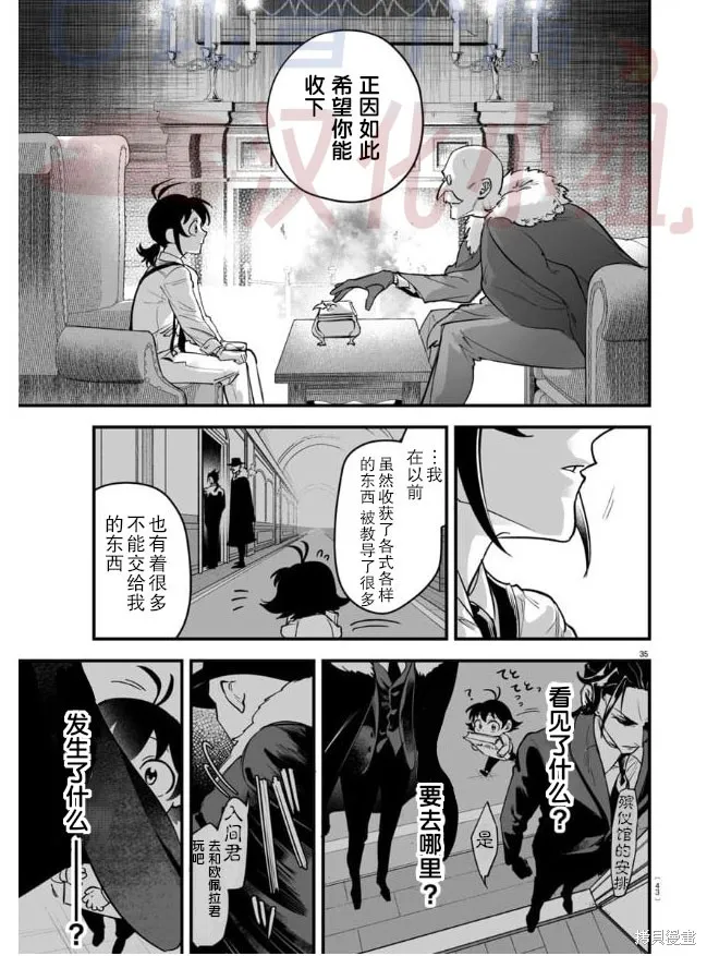 入間同學入魔了if Episode of 魔手黨,第04話,第35张