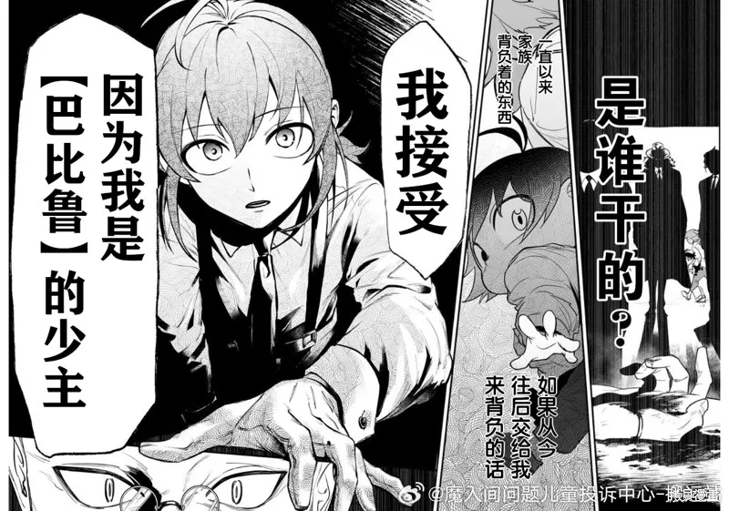 入間同學入魔了if Episode of 魔手黨,第04話,第36张