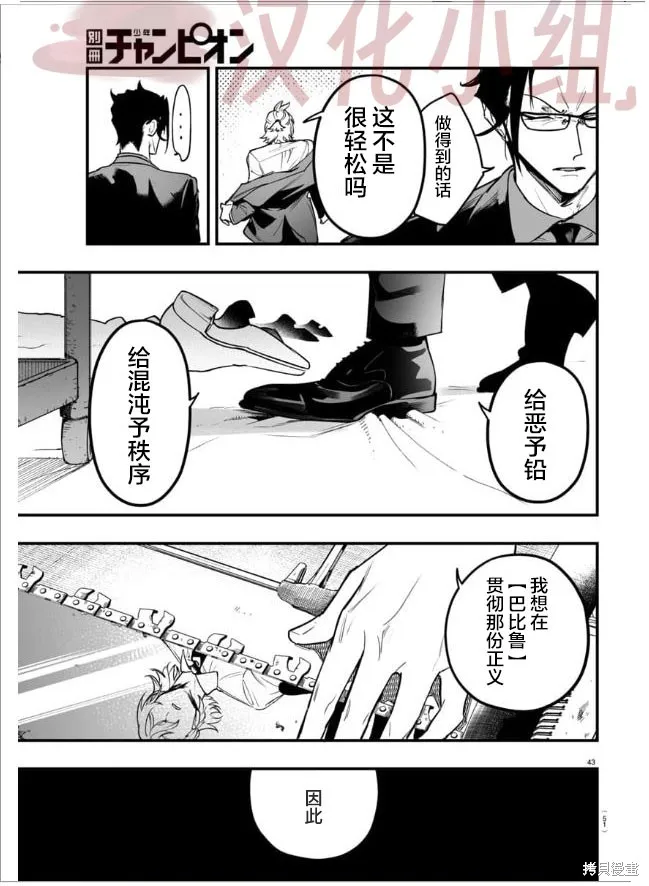 入間同學入魔了if Episode of 魔手黨,第04話,第41张