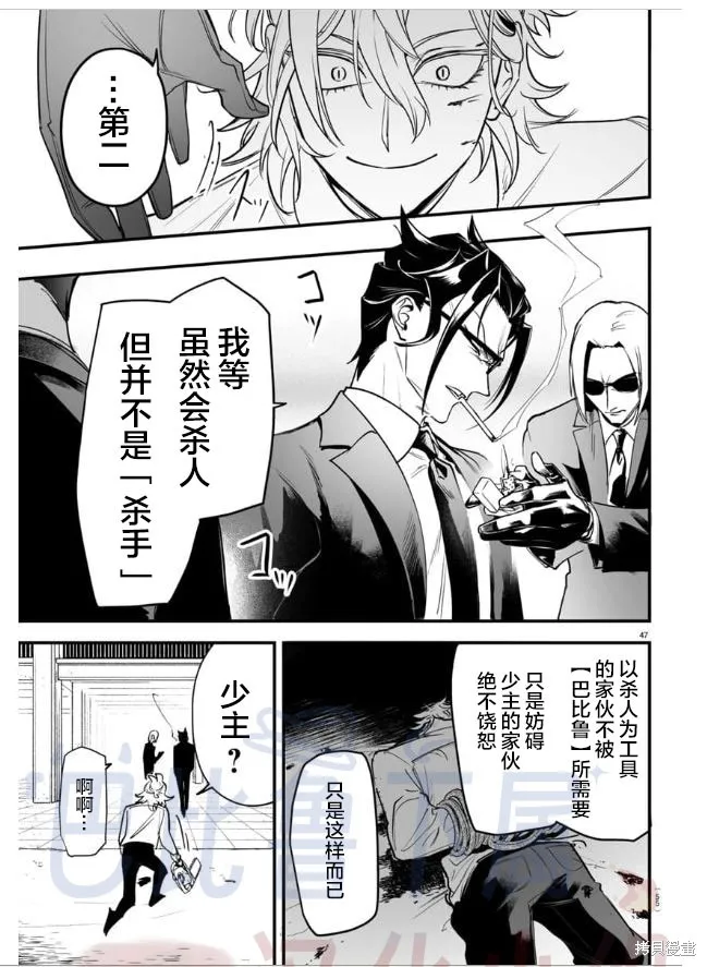 入間同學入魔了if Episode of 魔手黨,第04話,第45张