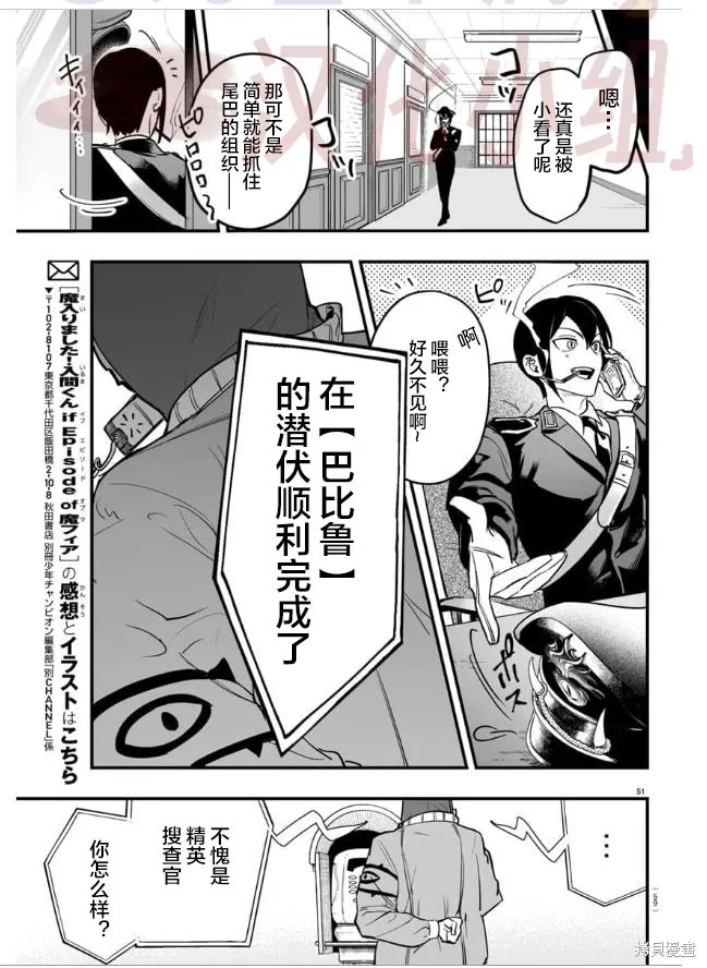 入間同學入魔了if Episode of 魔手黨,第04話,第49张