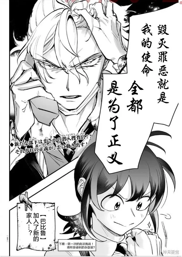 入間同學入魔了if Episode of 魔手黨,第04話,第52张