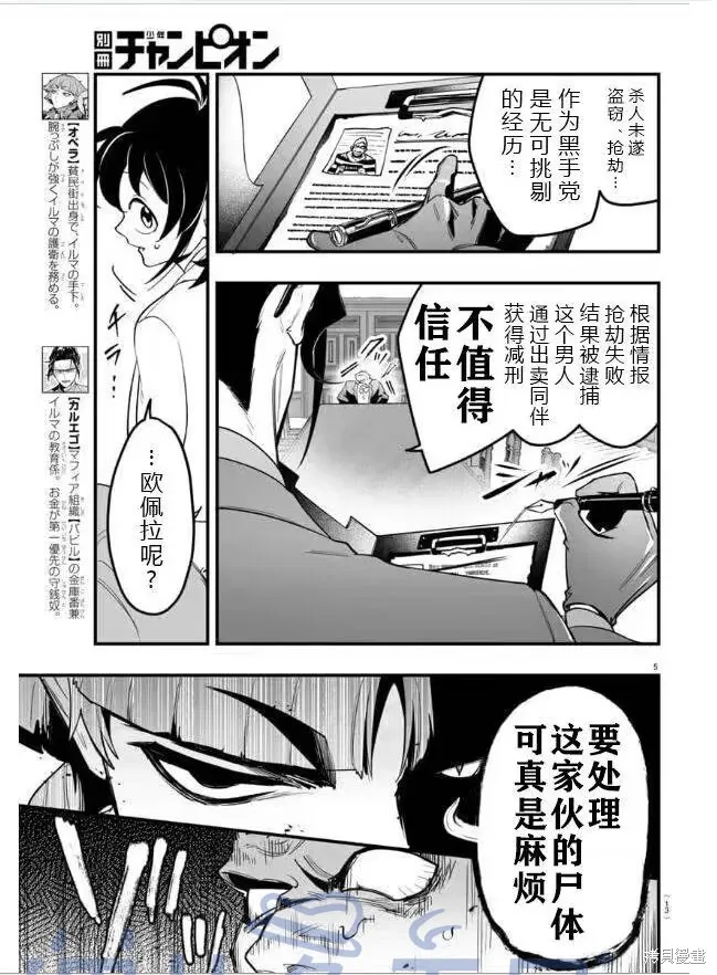 入間同學入魔了if Episode of 魔手黨,第04話,第7张