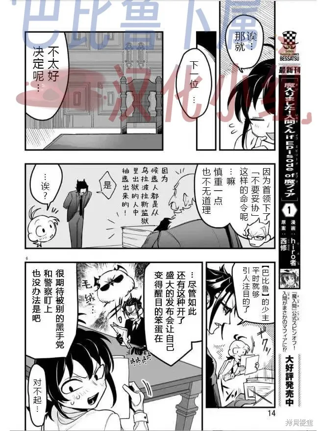入間同學入魔了if Episode of 魔手黨,第04話,第8张