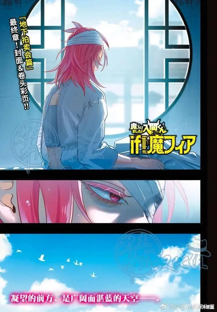 入間同學入魔了if Episode of 魔手黨,第19話,第1张