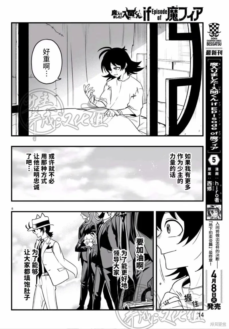 入間同學入魔了if Episode of 魔手黨,第19話,第10张