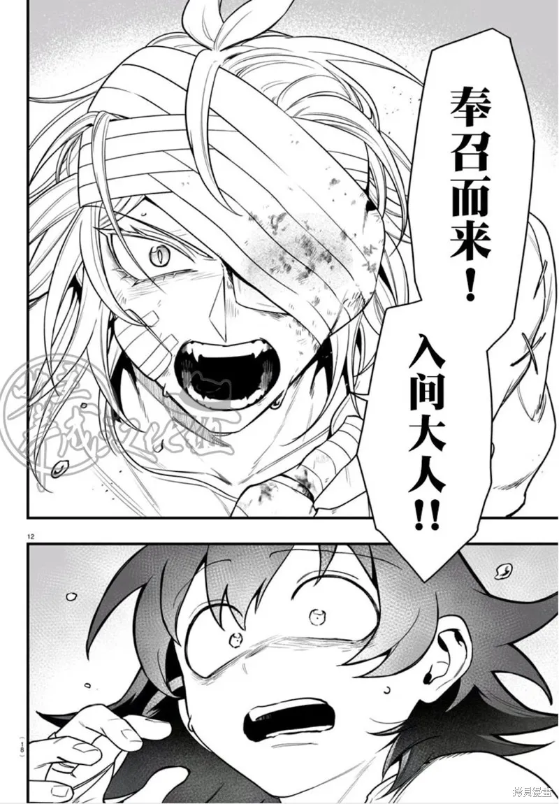 入間同學入魔了if Episode of 魔手黨,第19話,第13张