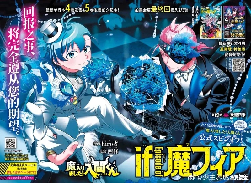 入間同學入魔了if Episode of 魔手黨,第19話,第2张