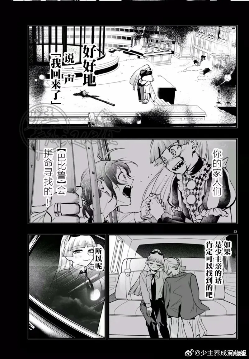 入間同學入魔了if Episode of 魔手黨,第19話,第24张