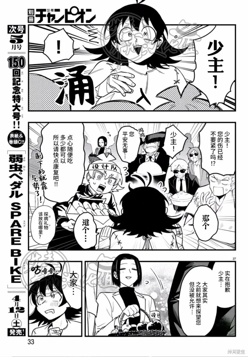 入間同學入魔了if Episode of 魔手黨,第19話,第27张