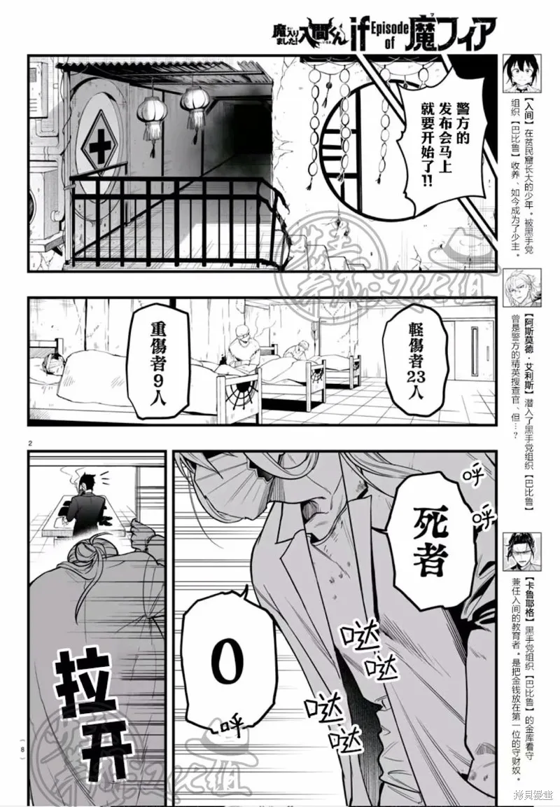 入間同學入魔了if Episode of 魔手黨,第19話,第4张