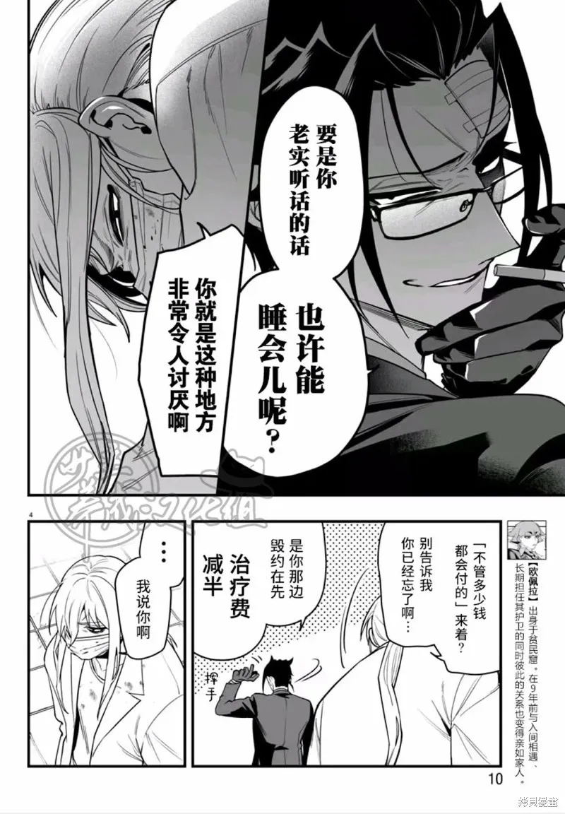 入間同學入魔了if Episode of 魔手黨,第19話,第6张