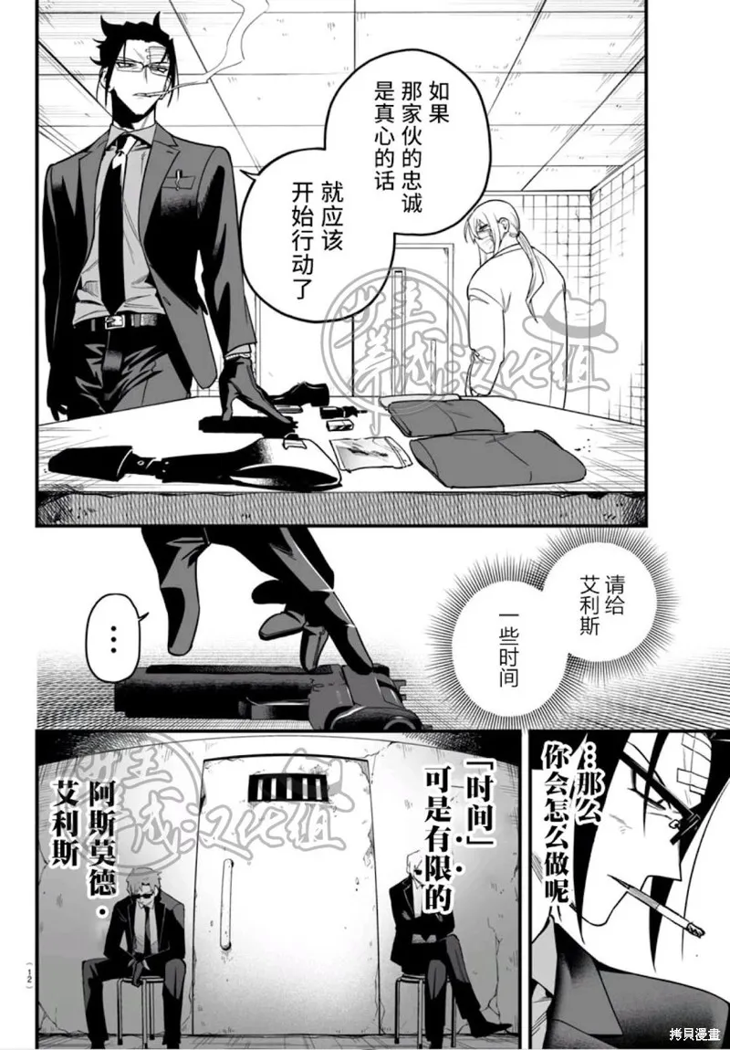 入間同學入魔了if Episode of 魔手黨,第19話,第8张