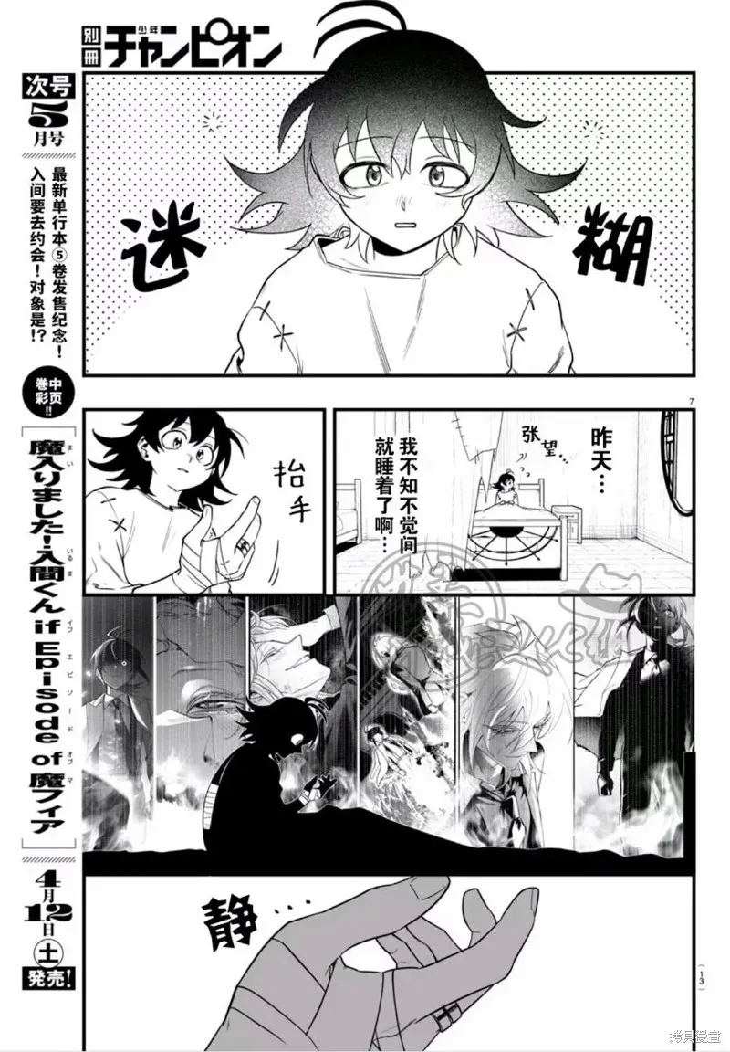 入間同學入魔了if Episode of 魔手黨,第19話,第9张
