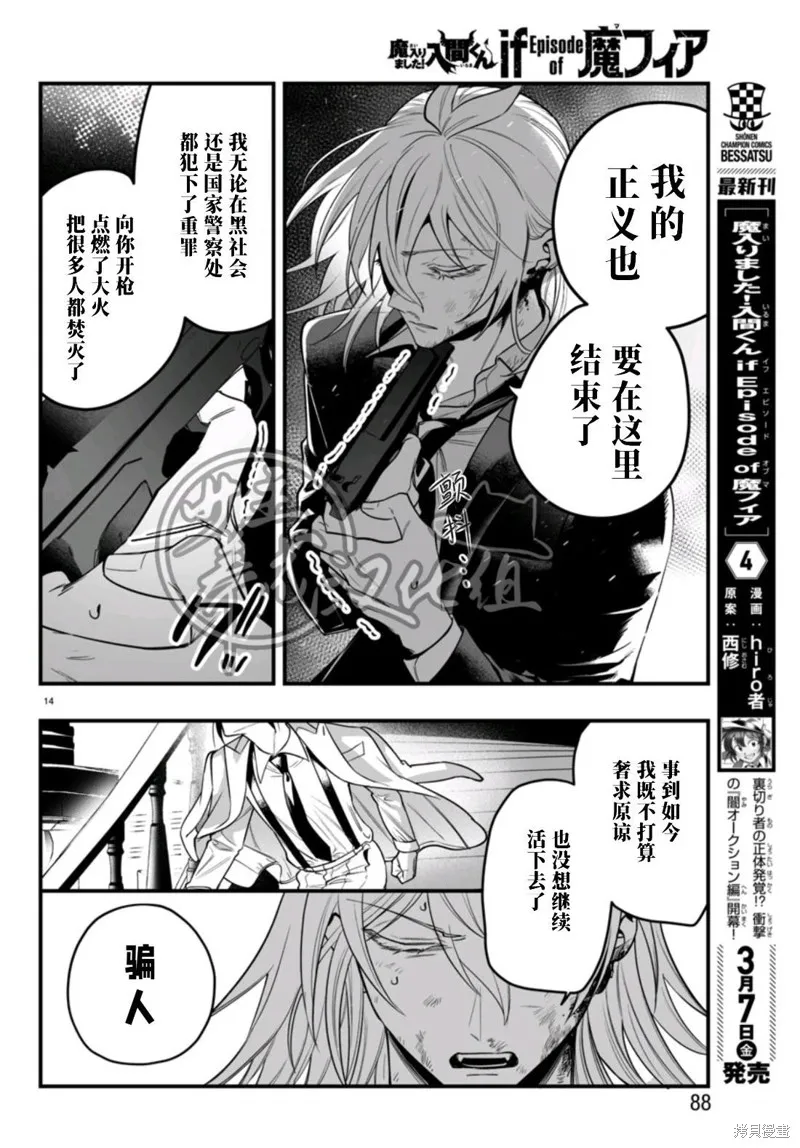 入間同學入魔了if Episode of 魔手黨,第18話,第14张