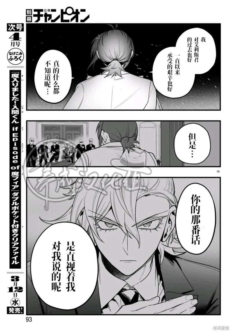 入間同學入魔了if Episode of 魔手黨,第18話,第19张