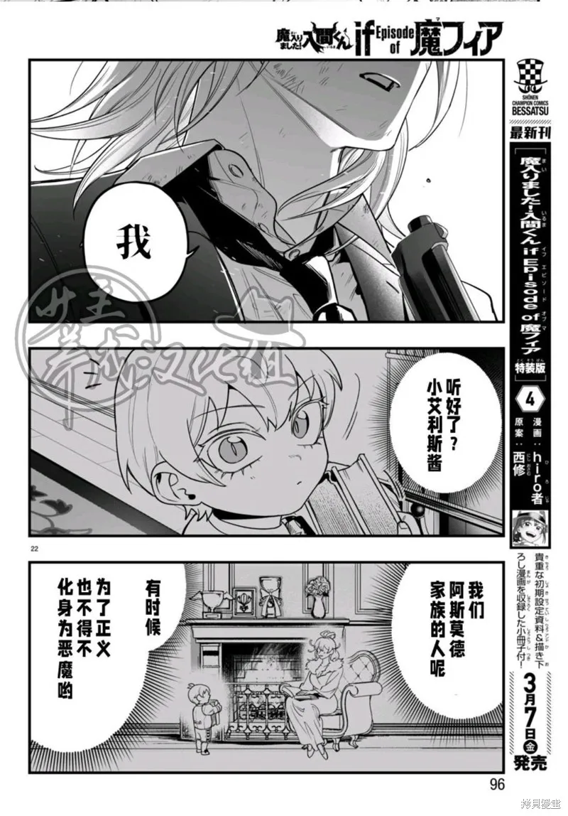 入間同學入魔了if Episode of 魔手黨,第18話,第22张