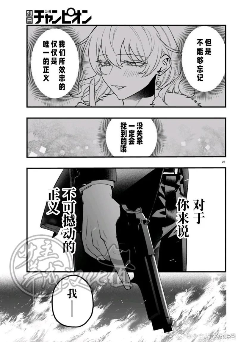 入間同學入魔了if Episode of 魔手黨,第18話,第23张