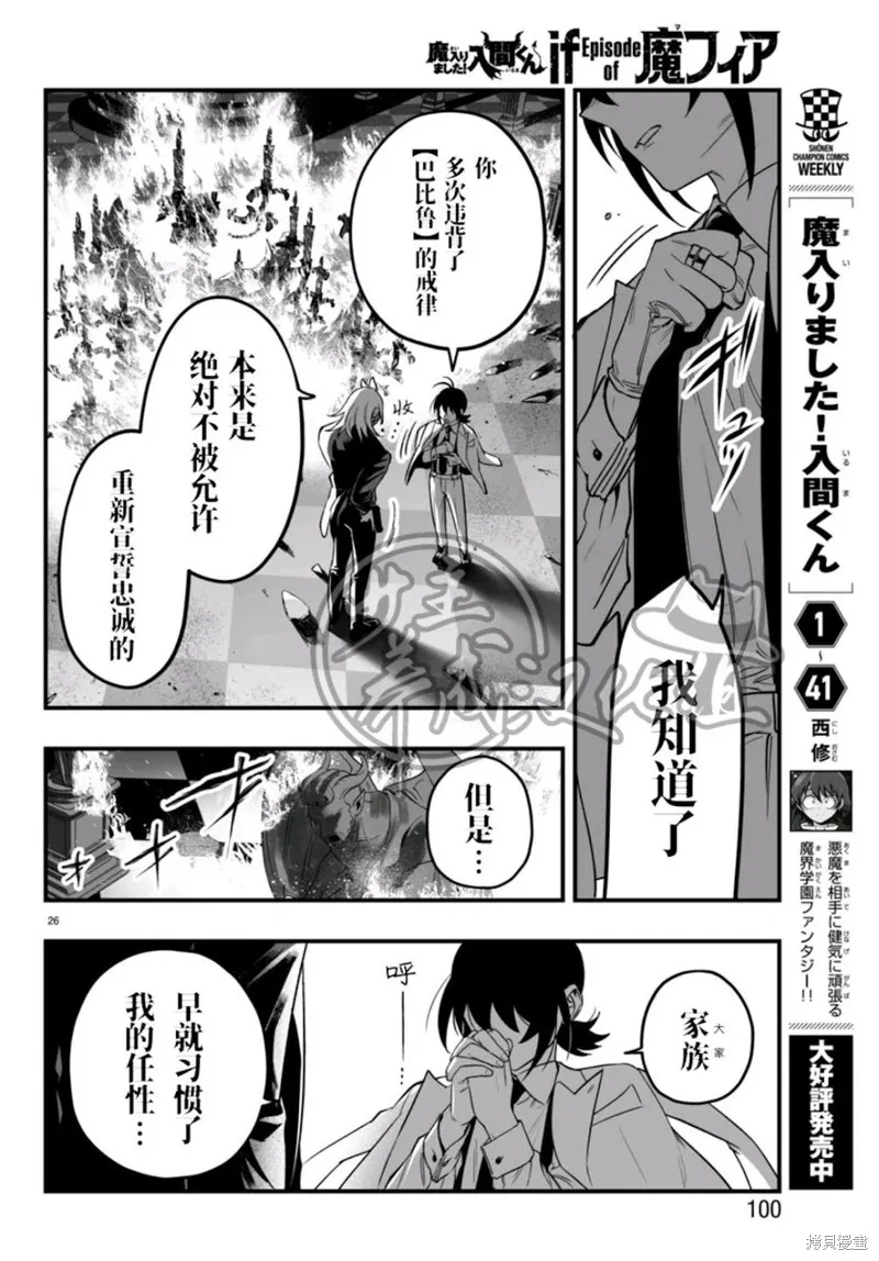 入間同學入魔了if Episode of 魔手黨,第18話,第25张