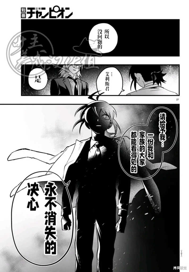 入間同學入魔了if Episode of 魔手黨,第18話,第26张