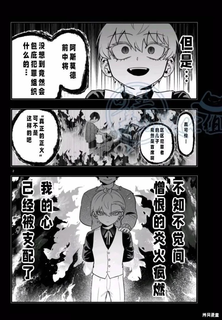 入間同學入魔了if Episode of 魔手黨,第18話,第3张