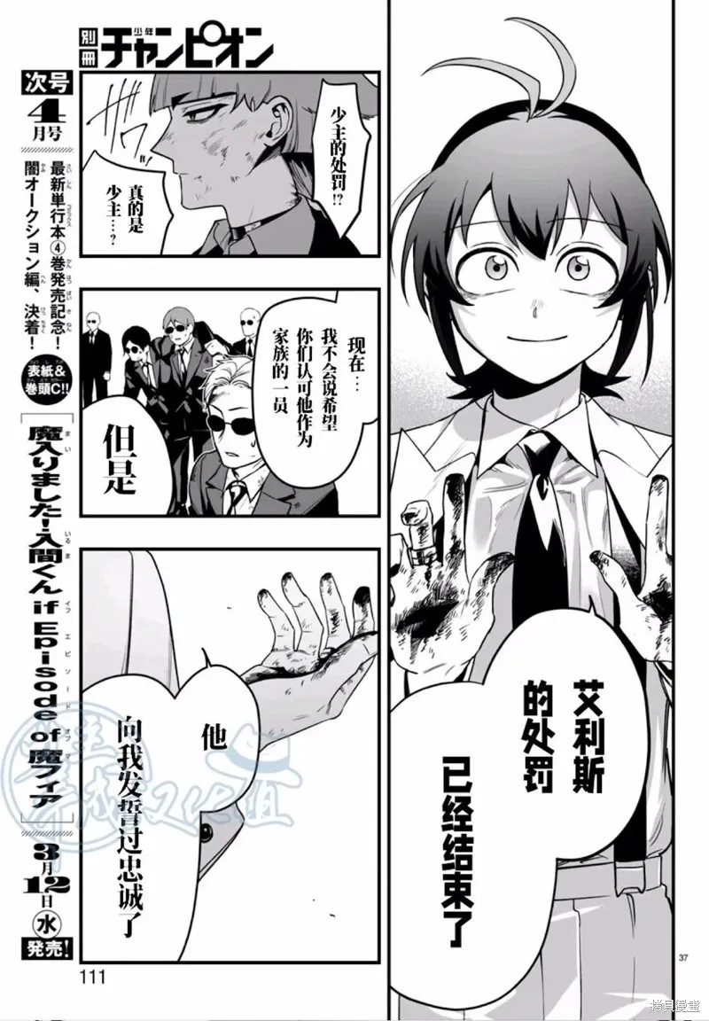 入間同學入魔了if Episode of 魔手黨,第18話,第35张