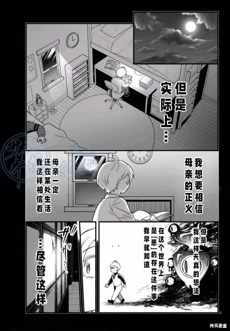 入間同學入魔了if Episode of 魔手黨,第18話,第4张