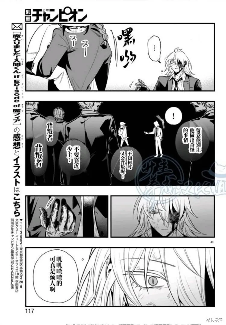 入間同學入魔了if Episode of 魔手黨,第18話,第41张