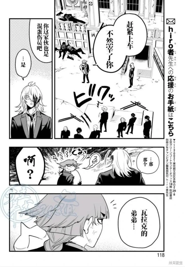 入間同學入魔了if Episode of 魔手黨,第18話,第42张