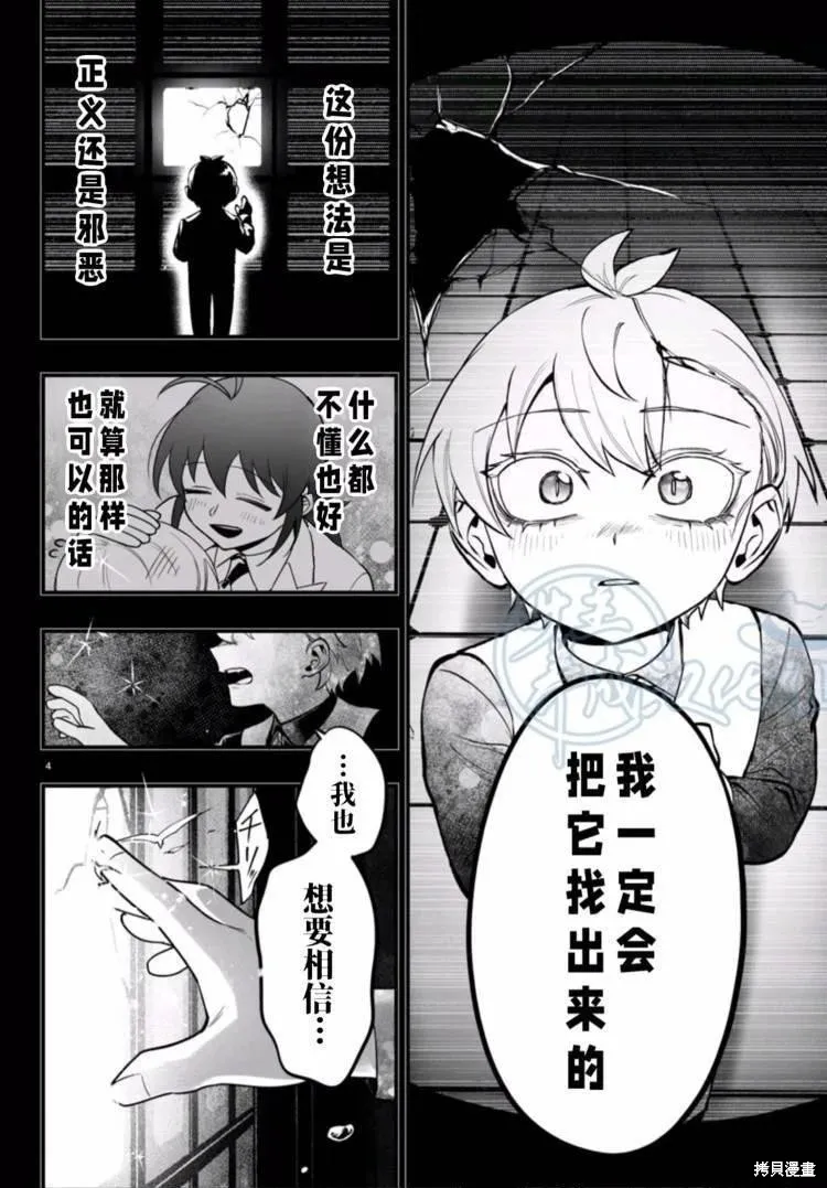 入間同學入魔了if Episode of 魔手黨,第18話,第5张