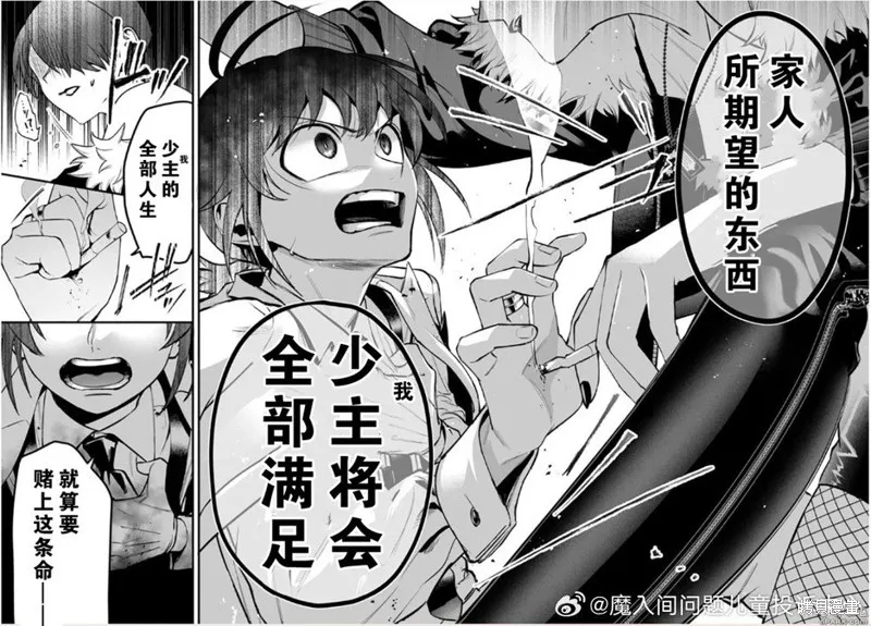 入間同學入魔了if Episode of 魔手黨,第12話,第11张