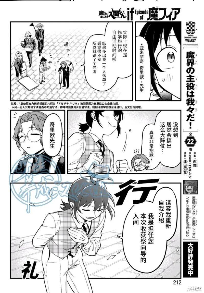 入間同學入魔了if Episode of 魔手黨,第22話,第21张