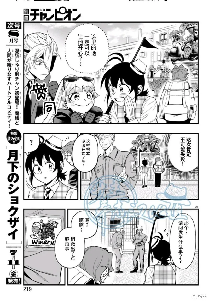 入間同學入魔了if Episode of 魔手黨,第22話,第28张