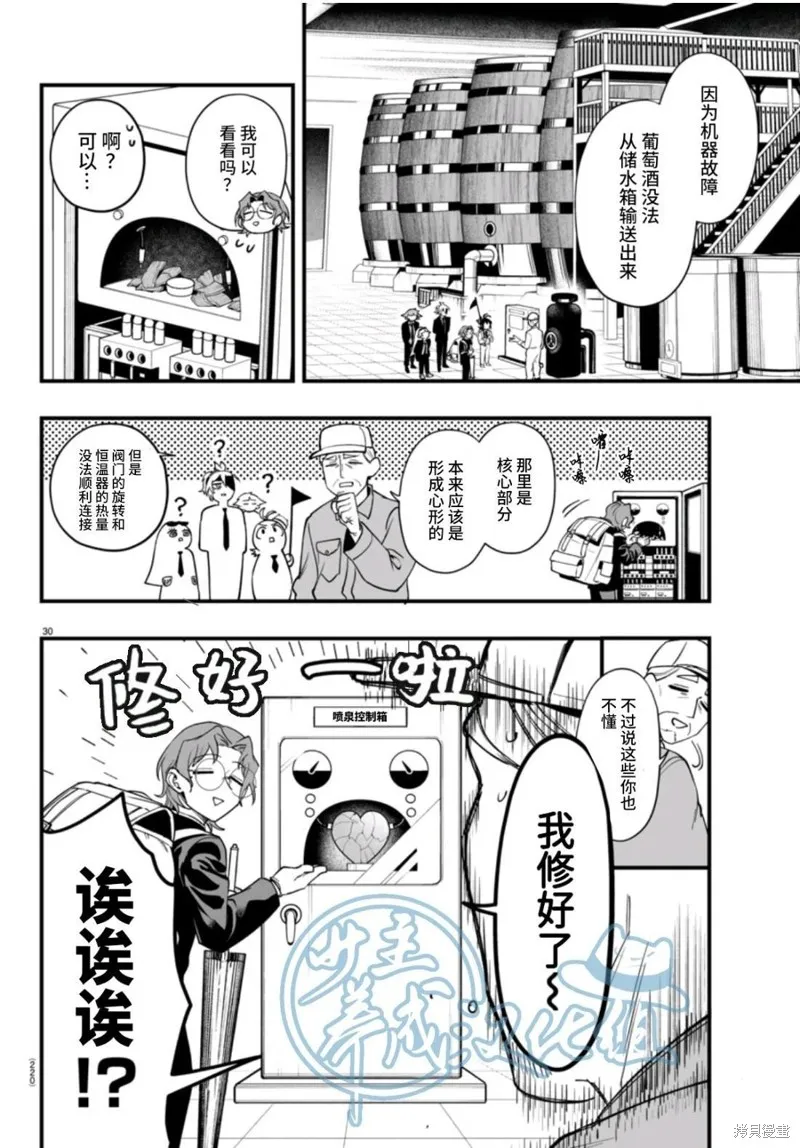 入間同學入魔了if Episode of 魔手黨,第22話,第29张