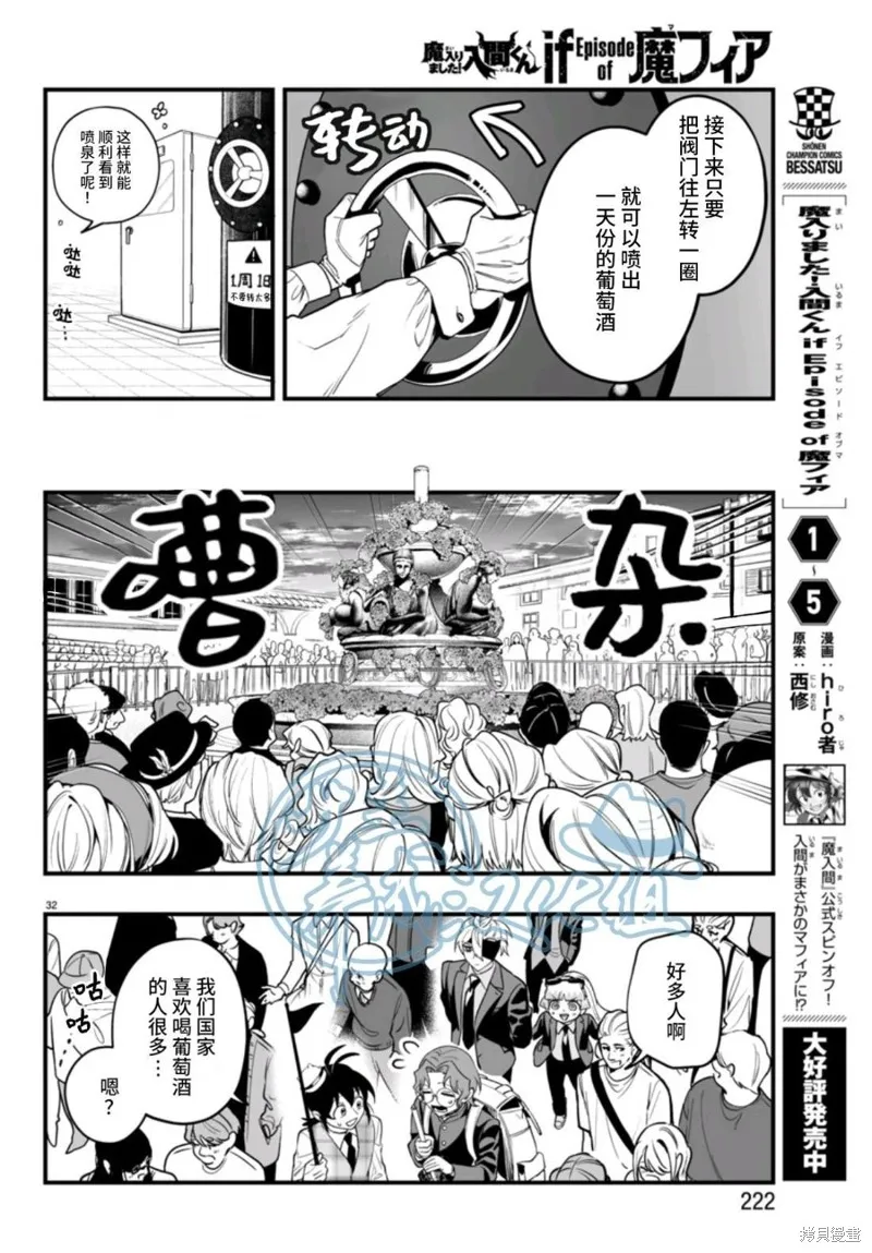 入間同學入魔了if Episode of 魔手黨,第22話,第31张