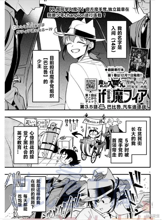 入間同學入魔了if Episode of 魔手黨,第3.5話,第1张