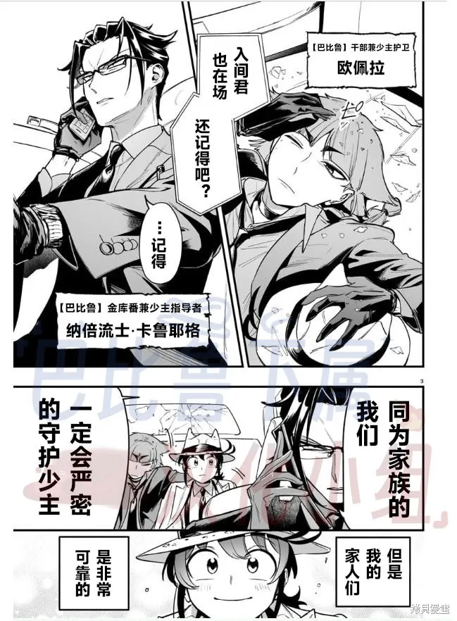 入間同學入魔了if Episode of 魔手黨,第3.5話,第3张