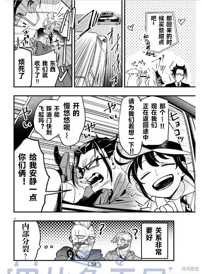 入間同學入魔了if Episode of 魔手黨,第3.5話,第4张