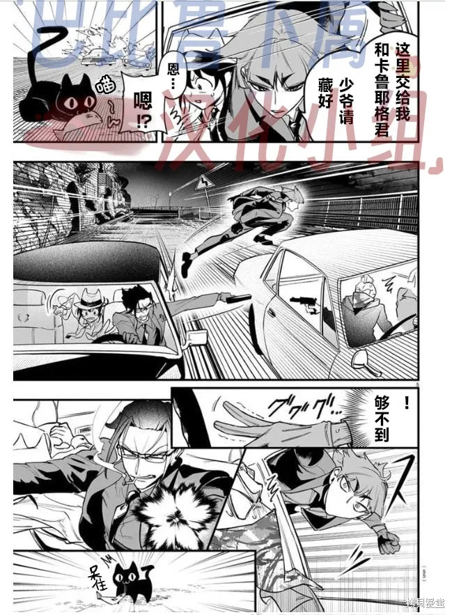 入間同學入魔了if Episode of 魔手黨,第3.5話,第5张